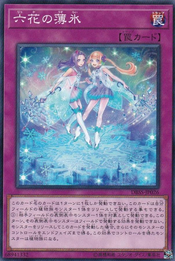 Yugioh DBSS-JP026 Rikka Sheet | Normal