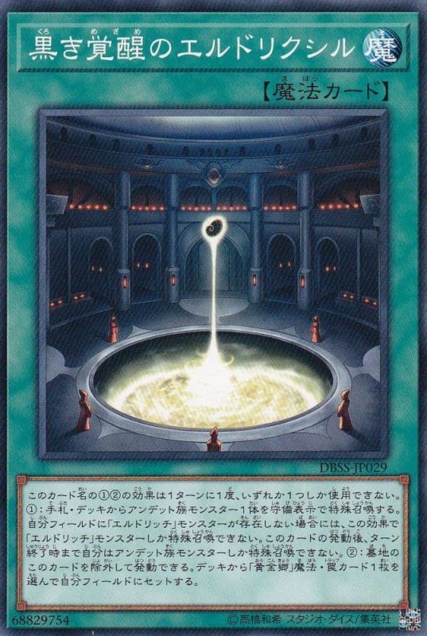 Yugioh DBSS-JP029 Eldlixir of Black Awakening | Normal