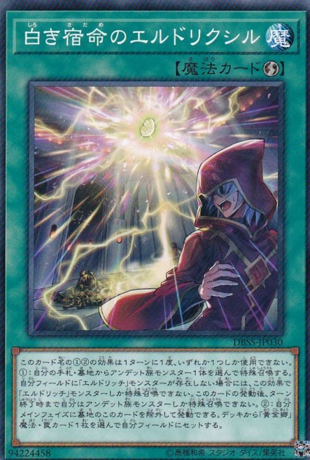 Yugioh DBSS-JP030 Eldlixir of White Destiny | Normal