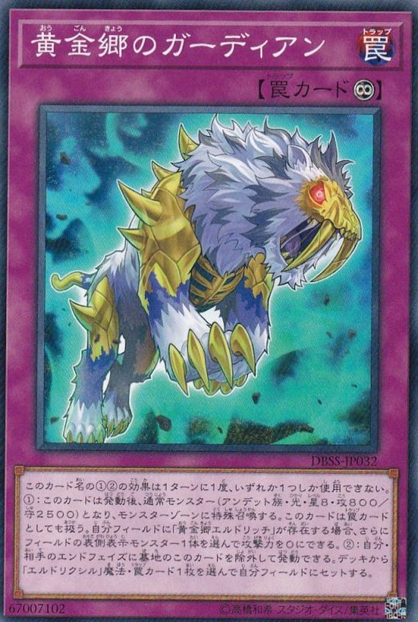Yugioh DBSS-JP032 Guardian of the Golden Land | Normal