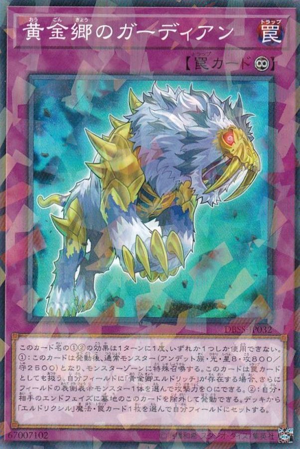 Yugioh DBSS-JP032 Guardian of the Golden Land | Normal parallel
