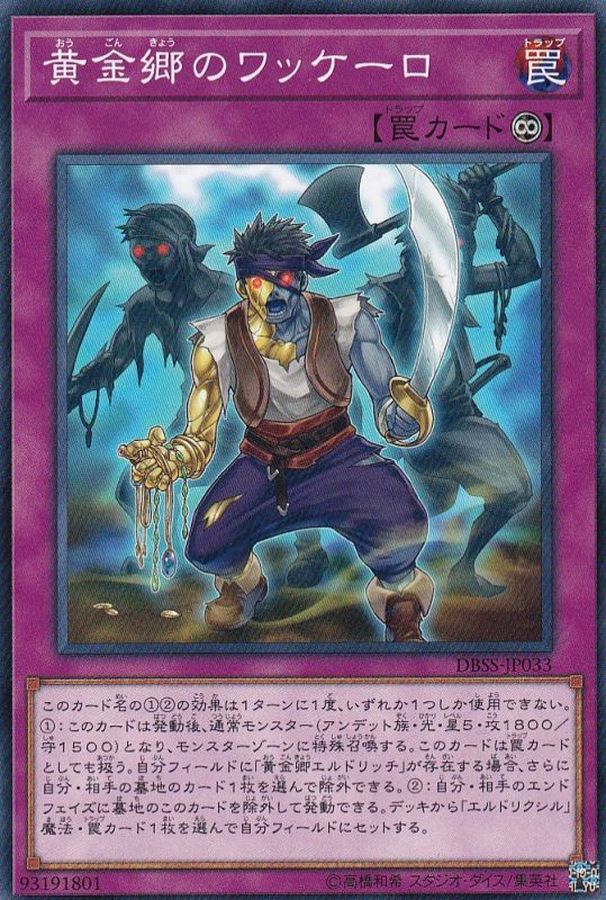 Yugioh DBSS-JP033 Huaquero of the Golden Land | Normal