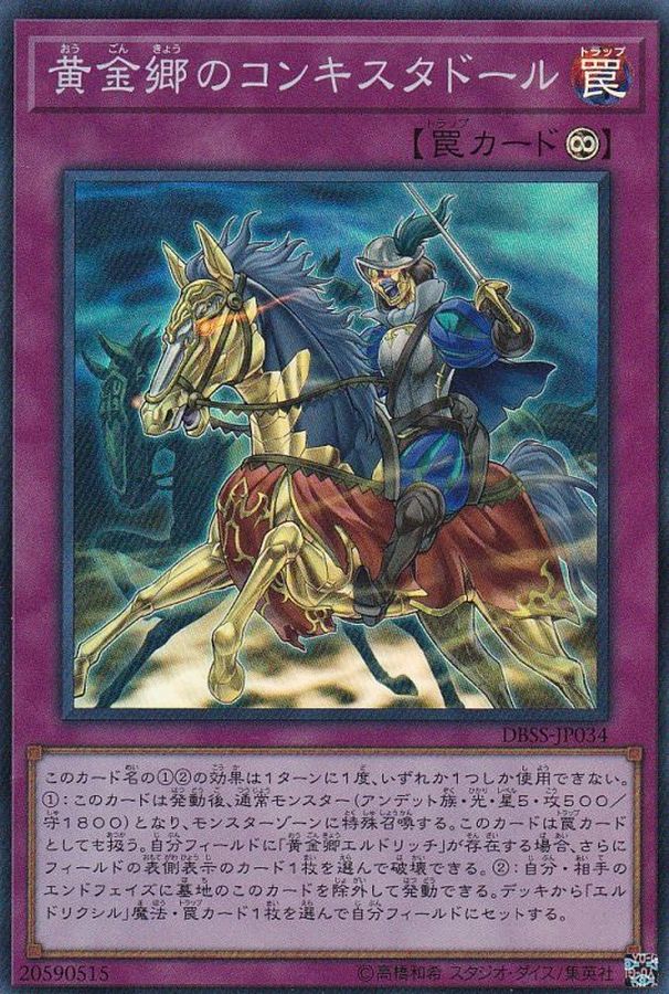 Yugioh DBSS-JP034 Conquistador of the Golden Land | Super