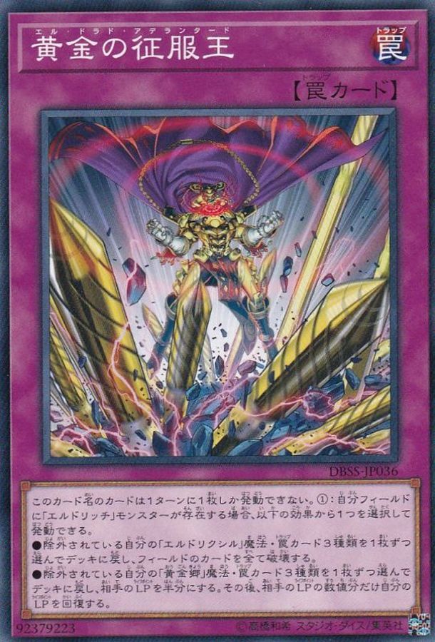 Yugioh DBSS-JP036 El Dorado Adelantado | Normal