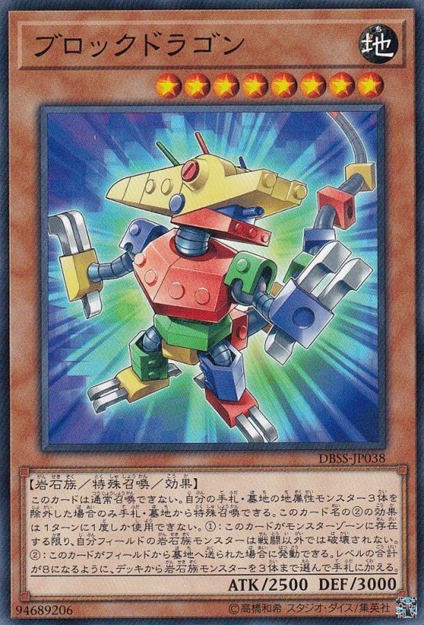 Yugioh DBSS-JP038 Block Dragon | Normal