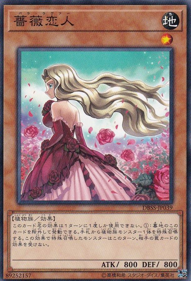 Yugioh DBSS-JP039 Rose Lover | Normal