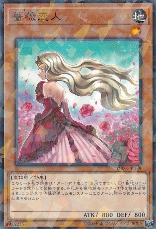 Yugioh DBSS-JP039 Rose Lover | Normal parallel
