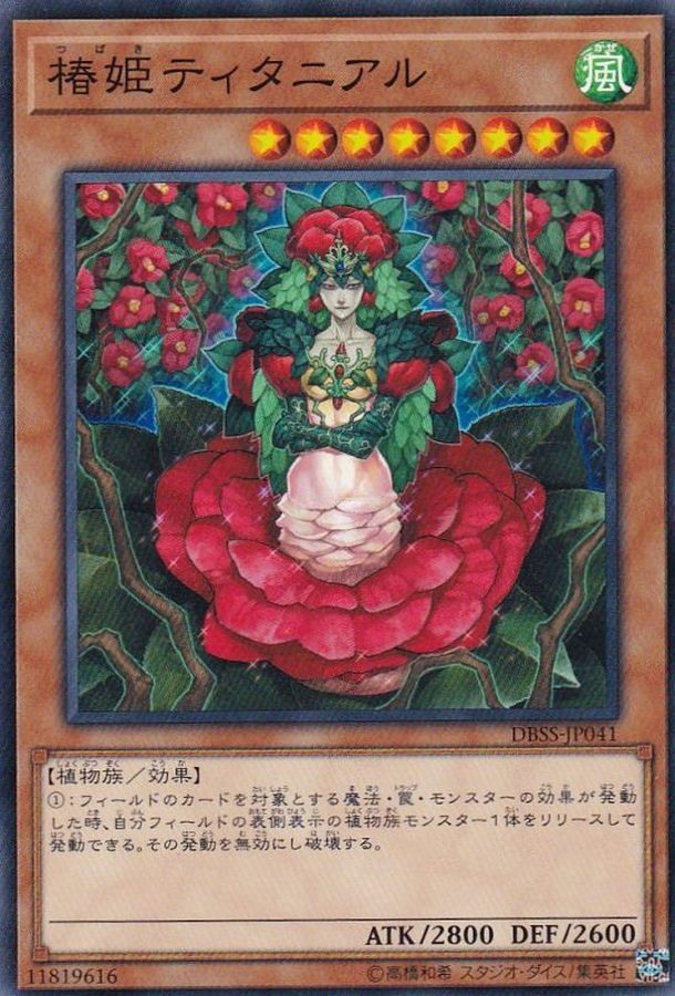 Yugioh DBSS-JP041 Tytannial Princess of Camellias | Normal