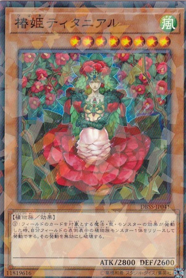 Yugioh DBSS-JP041 Tytannial Princess of Camellias | Normal parallel