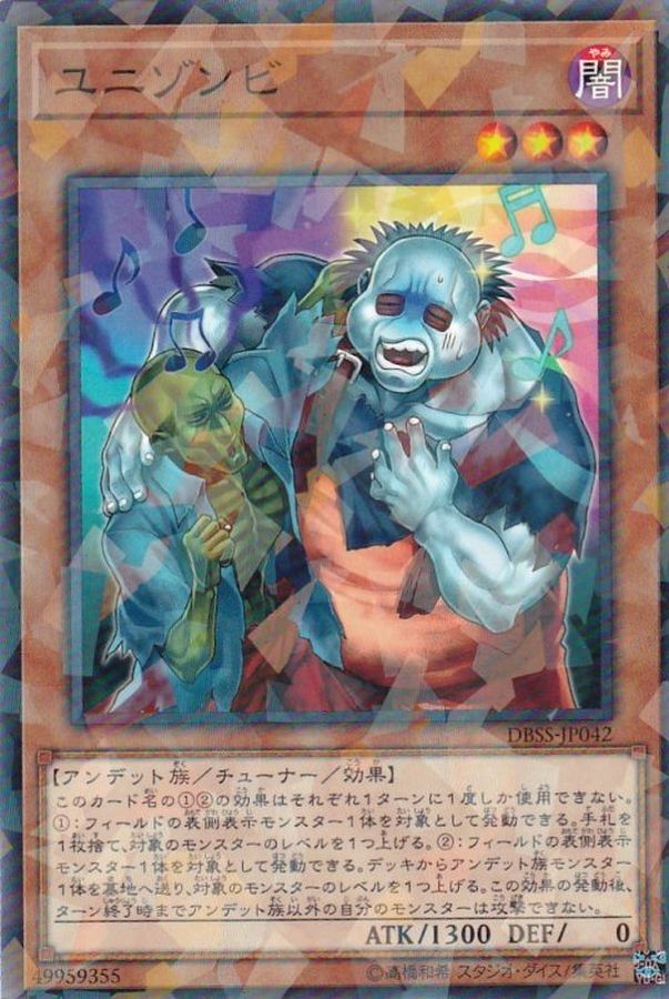 Yugioh DBSS-JP042 Uni Zombie | Normal parallel