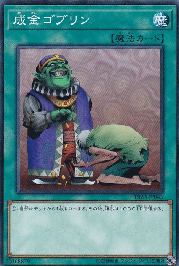 Yugioh DBSS-JP043 Upstart Goblin | Normal