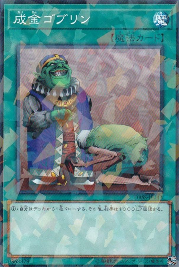 Yugioh DBSS-JP043 Upstart Goblin | Normal parallel
