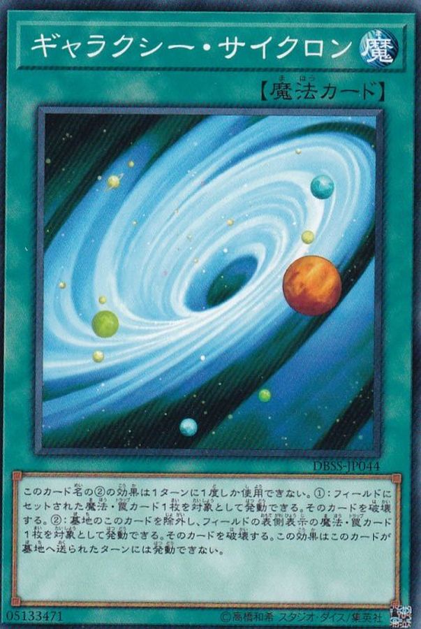 Yugioh DBSS-JP044 Galaxy Cyclone | Normal