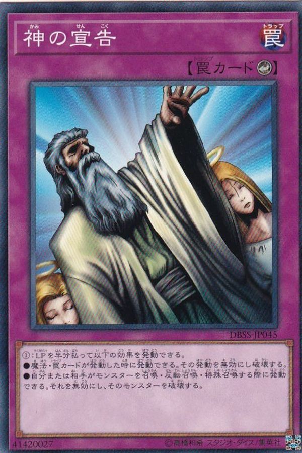 Yugioh DBSS-JP045 Solemn Judgment | Normal