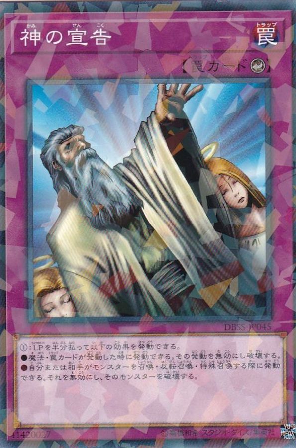 Yugioh DBSS-JP045 Solemn Judgment | Normal parallel