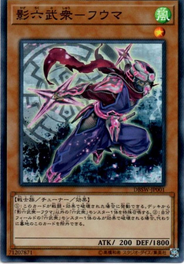 Yugioh DBSW-JP001 Secret Six Samurai Fuma | Super