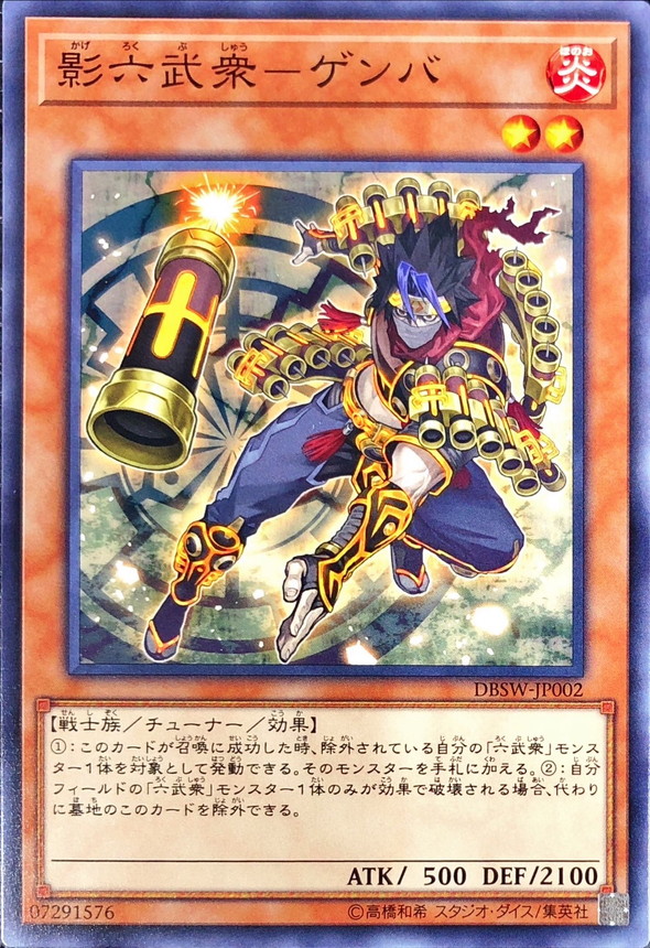 Yugioh DBSW-JP002 Secret Six Samurai Genba | Normal