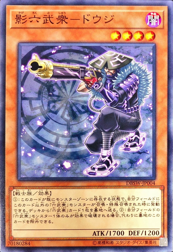 Yugioh DBSW-JP004 Secret Six Samurai Doji | Normal