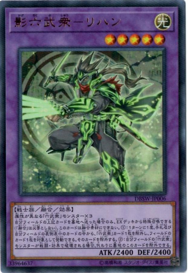 Yugioh DBSW-JP006 Secret Six Samurai Rihan | Secret