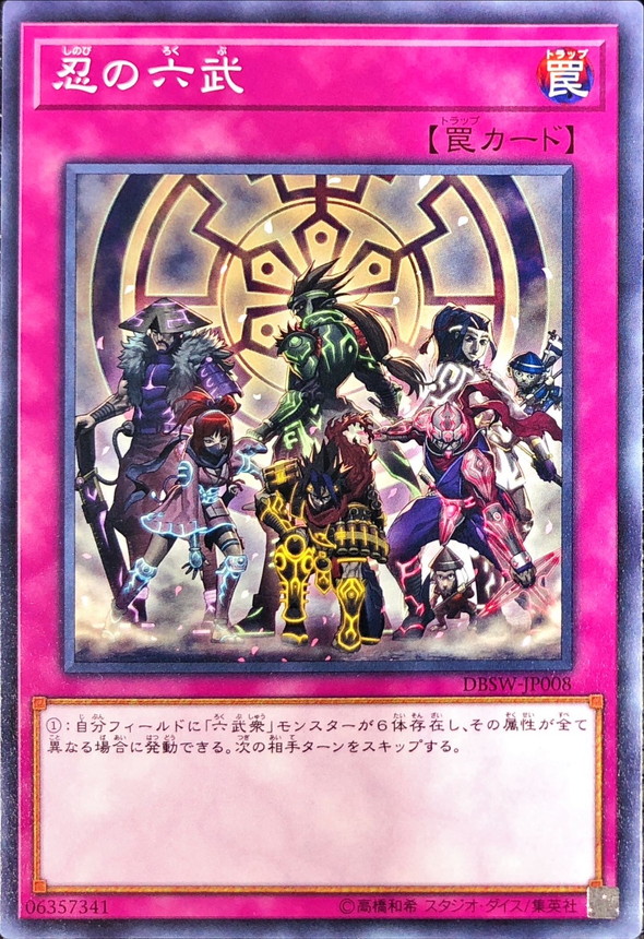 Yugioh DBSW-JP008 The Six Shinobi | Normal