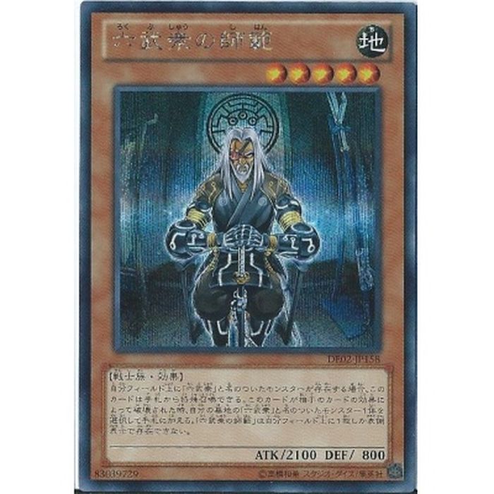 Yugioh DBSW-JP009 Grandmaster of the Six Samurai | Normal