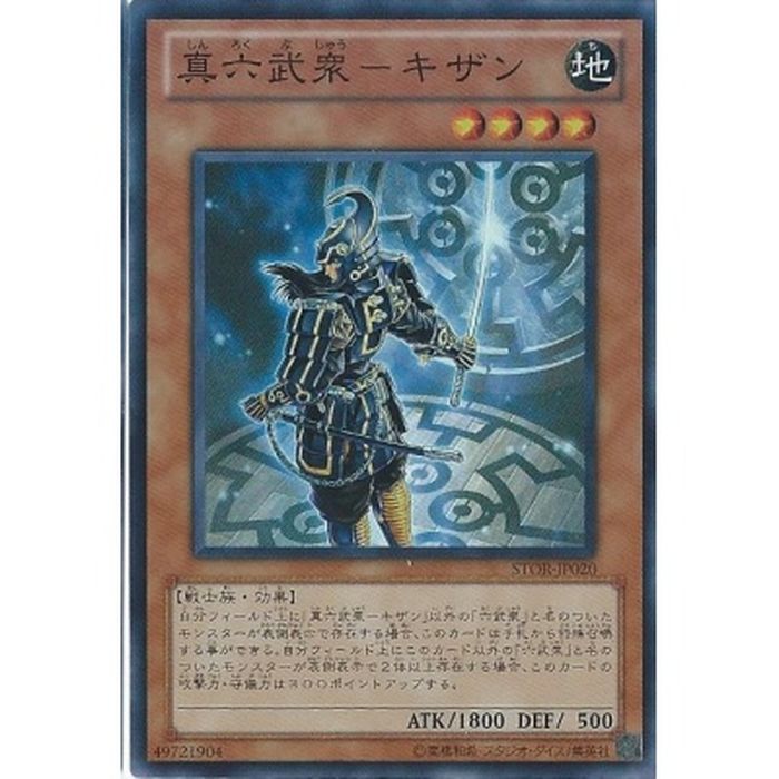 Yugioh DBSW-JP010 Legendary Six Samurai Kizan | Normal