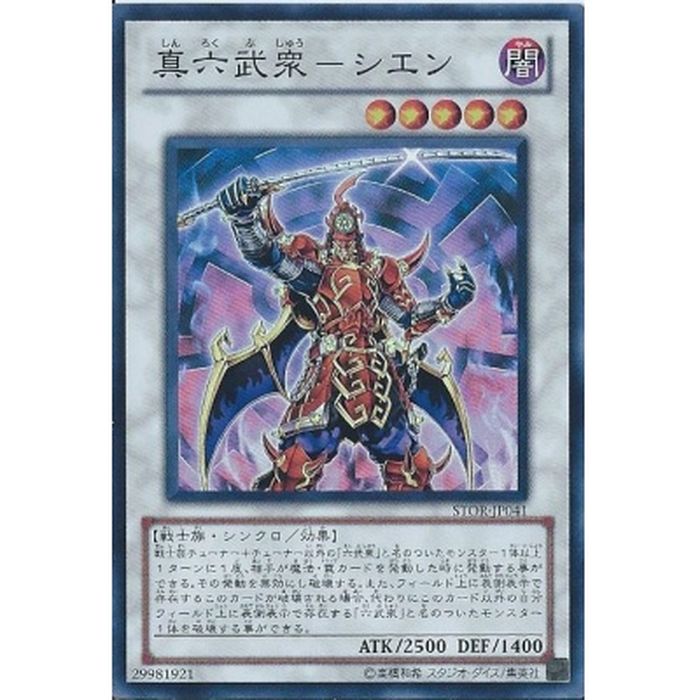 Yugioh DBSW-JP011 Legendary Six Samurai Shi En | Super