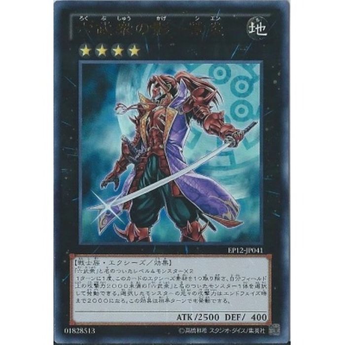 Yugioh DBSW-JP012 Shadow of the Six Samurai Shien | Normal