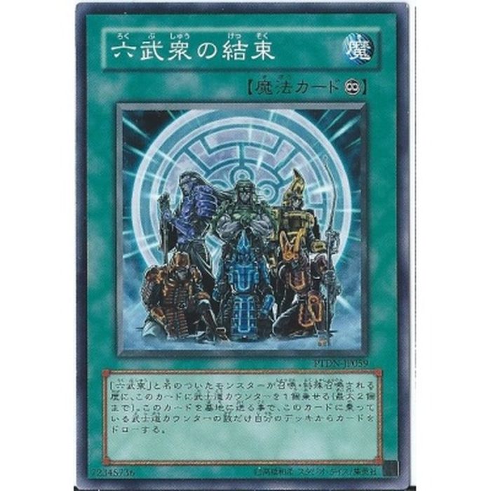 Yugioh DBSW-JP013 Six Samurai United | Normal parallel