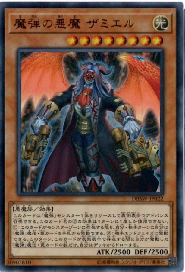 Yugioh DBSW-JP022 Magical Musket Mastermind Zakiel | Secret