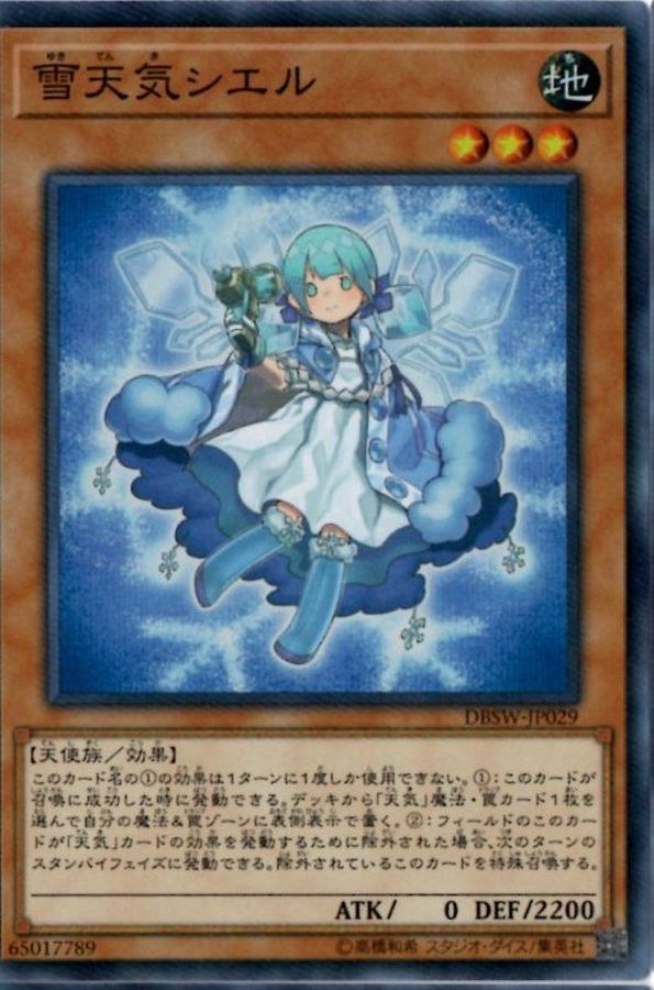 Yugioh DBSW-JP029 The Weather Painter Snow | Super
