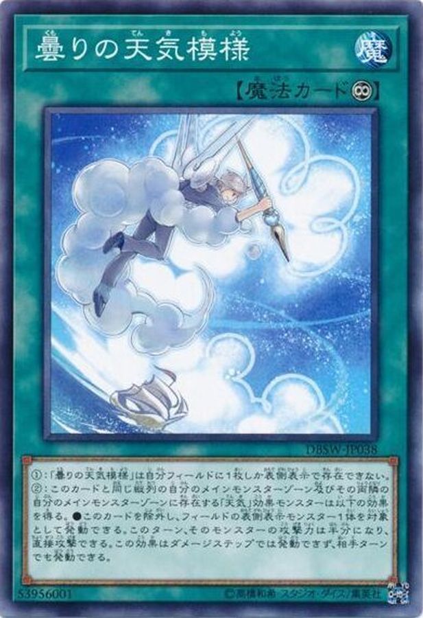 Yugioh DBSW-JP038 The Weather Cloudy Canvas | Normal