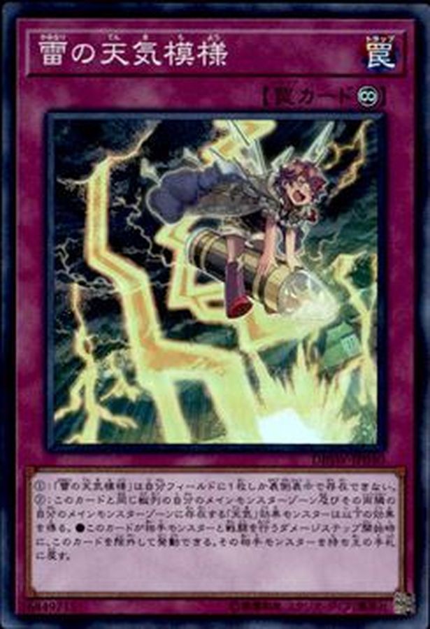 Yugioh DBSW-JP040 The Weather Thundery Canvas | Super
