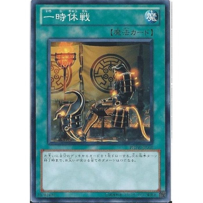 Yugioh DBSW-JP044 One Day of Peace | Normal