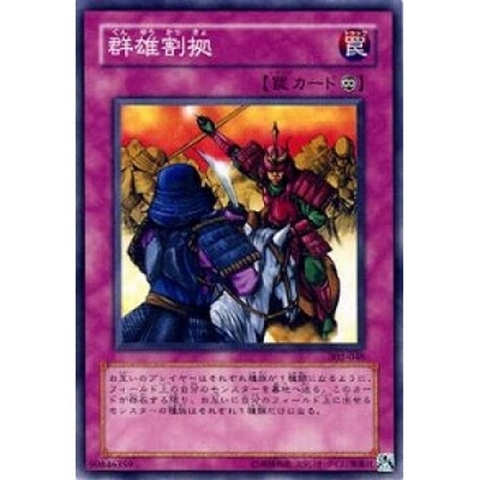 Yugioh DBSW-JP045 Rivalry of Warlords | Normal