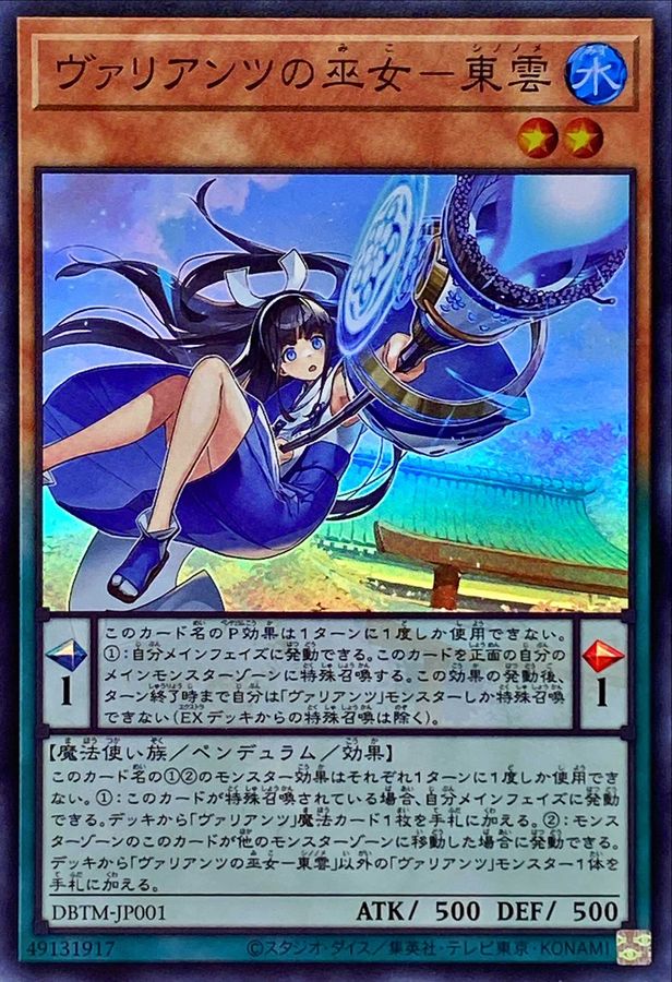 Yugioh DBTM-JP001 Shinonome the Vaylantz Priestess | Super