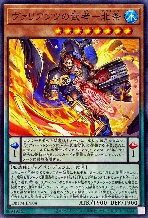 Yugioh DBTM-JP004 Hojo the Vaylantz Warrior | Normal