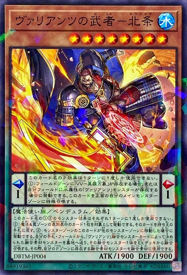 Yugioh DBTM-JP004 Hojo the Vaylantz Warrior | Normal parallel