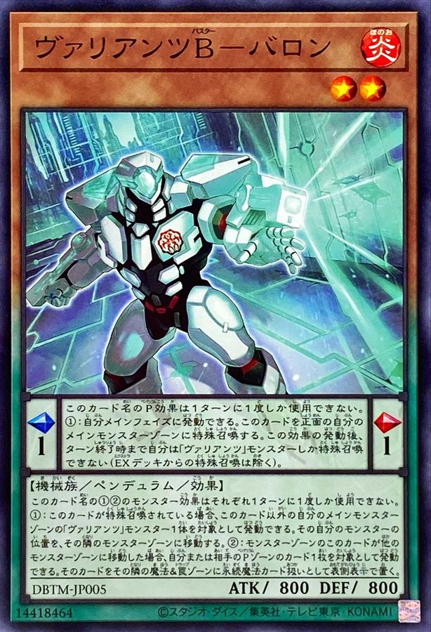 Yugioh DBTM-JP005 Vaylantz Buster Baron | Normal