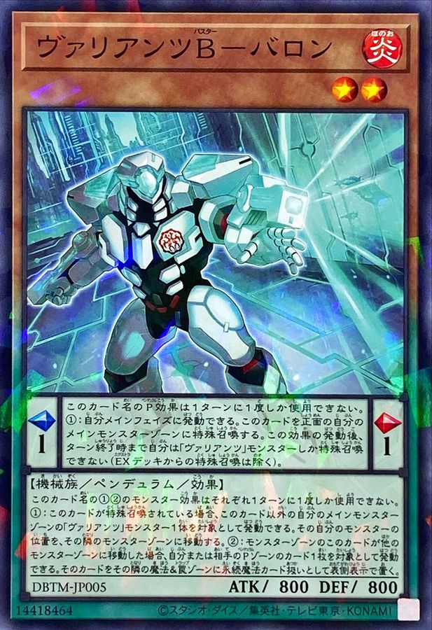 Yugioh DBTM-JP005 Vaylantz Buster Baron | Normal parallel