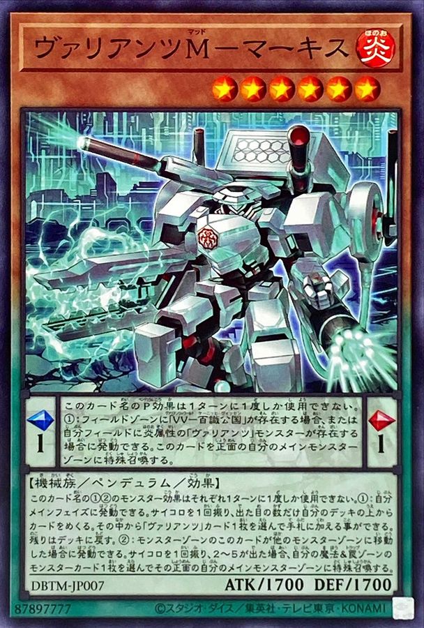 Yugioh DBTM-JP007 Vaylantz Mad Marquess | Normal