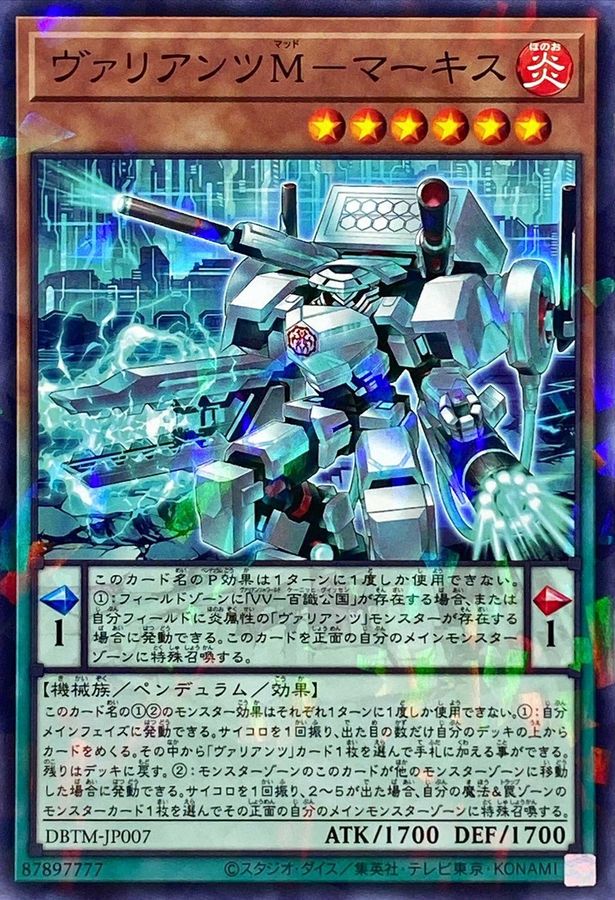 Yugioh DBTM-JP007 Vaylantz Mad Marquess | Normal parallel