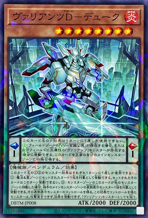 Yugioh DBTM-JP008 Vaylantz Dominator Duke | Normal parallel