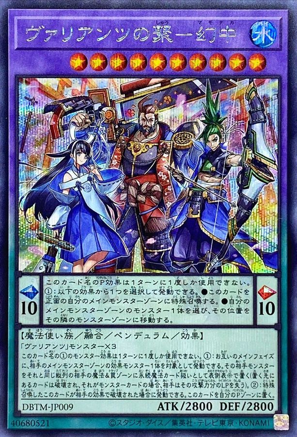 Yugioh DBTM-JP009 Mamonaka the Vaylantz United | Secret