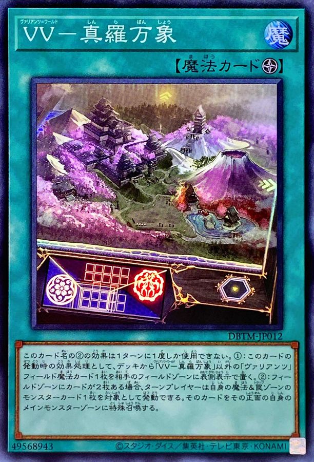 Yugioh DBTM-JP012 Vaylantz World Shinra Bansho | Super