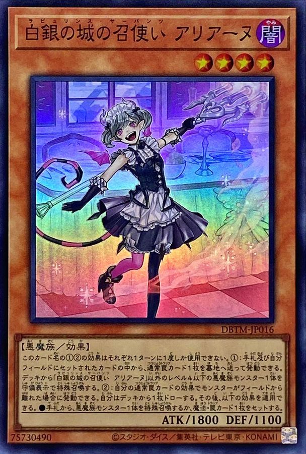 Yugioh DBTM-JP016 Ariane the Labrynth Servant | Super
