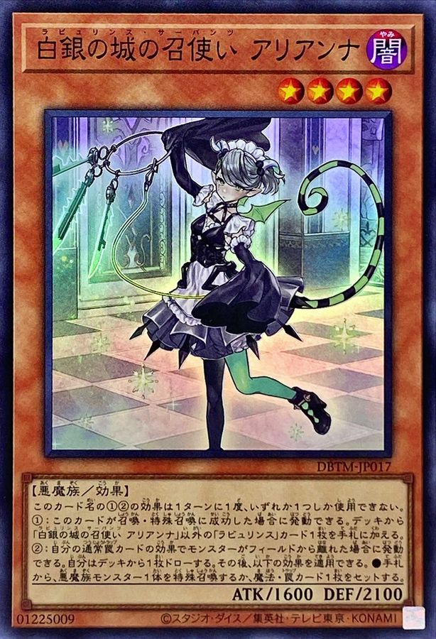 Yugioh DBTM-JP017 Arianna the Labrynth Servant | Super