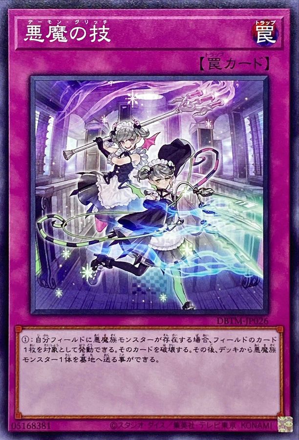 Yugioh DBTM-JP026 Archfiend's Ghastly Glitch | Normal