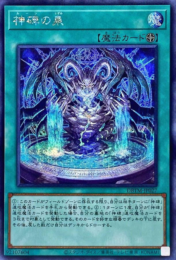 Yugioh DBTM-JP027 Runick Fountain | Secret