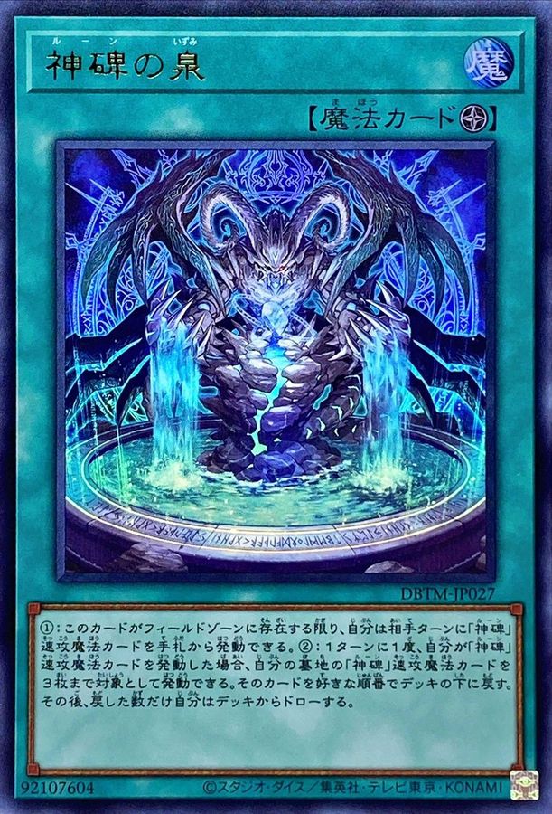 Yugioh DBTM-JP027 Runick Fountain | Ultra
